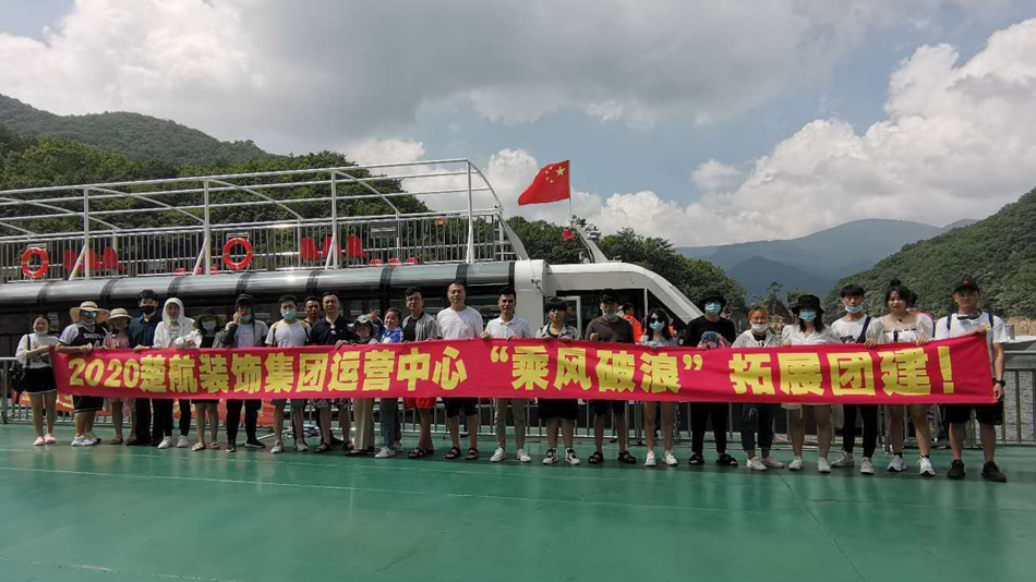 男生操女生视频免费在线看2020楚航装饰集团运营中心“乘风破浪” 拓展团建