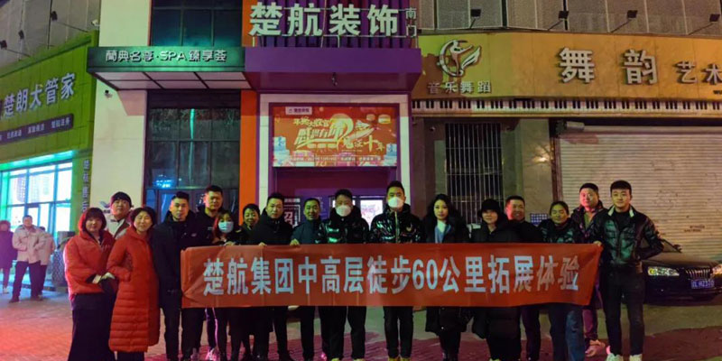 群交人与兽交视频一场60公里徒步，一次楚航精神的升华